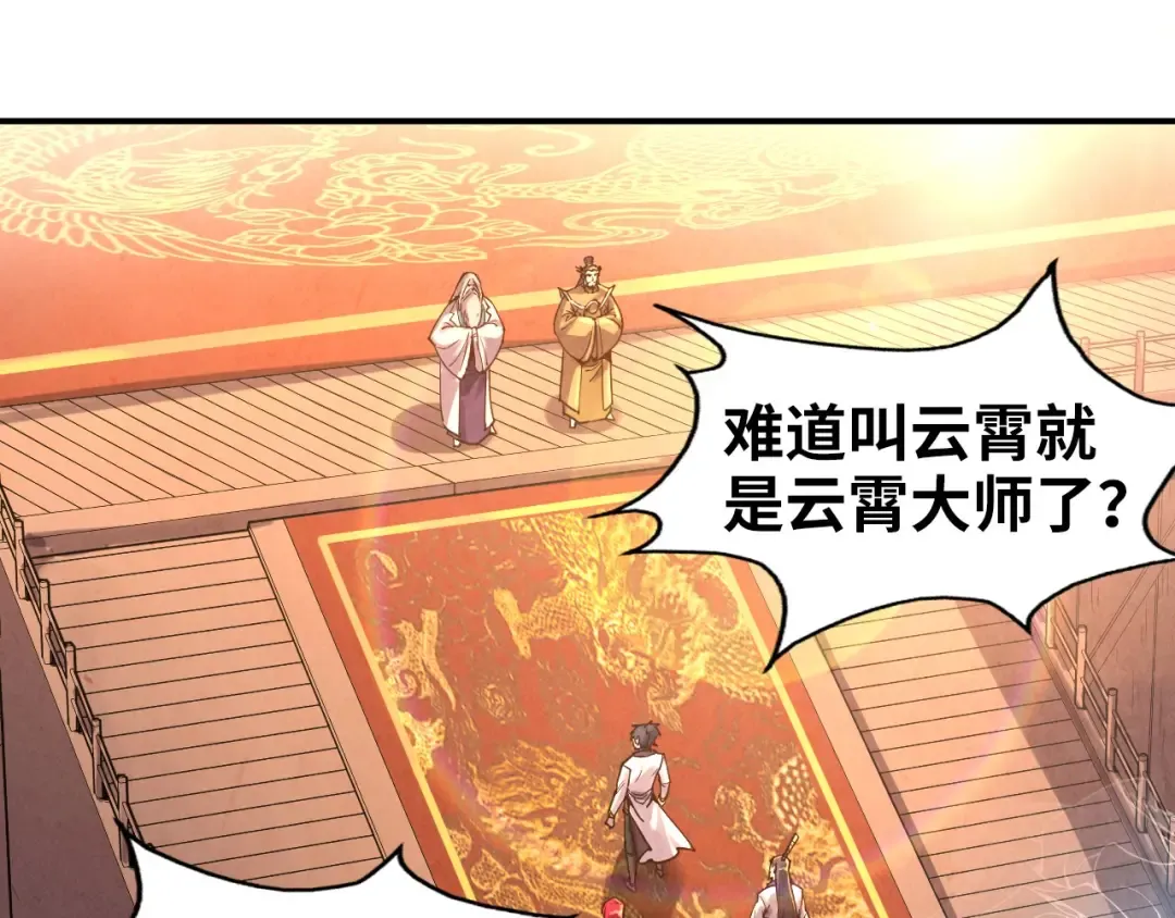 第110话 比试 第5页