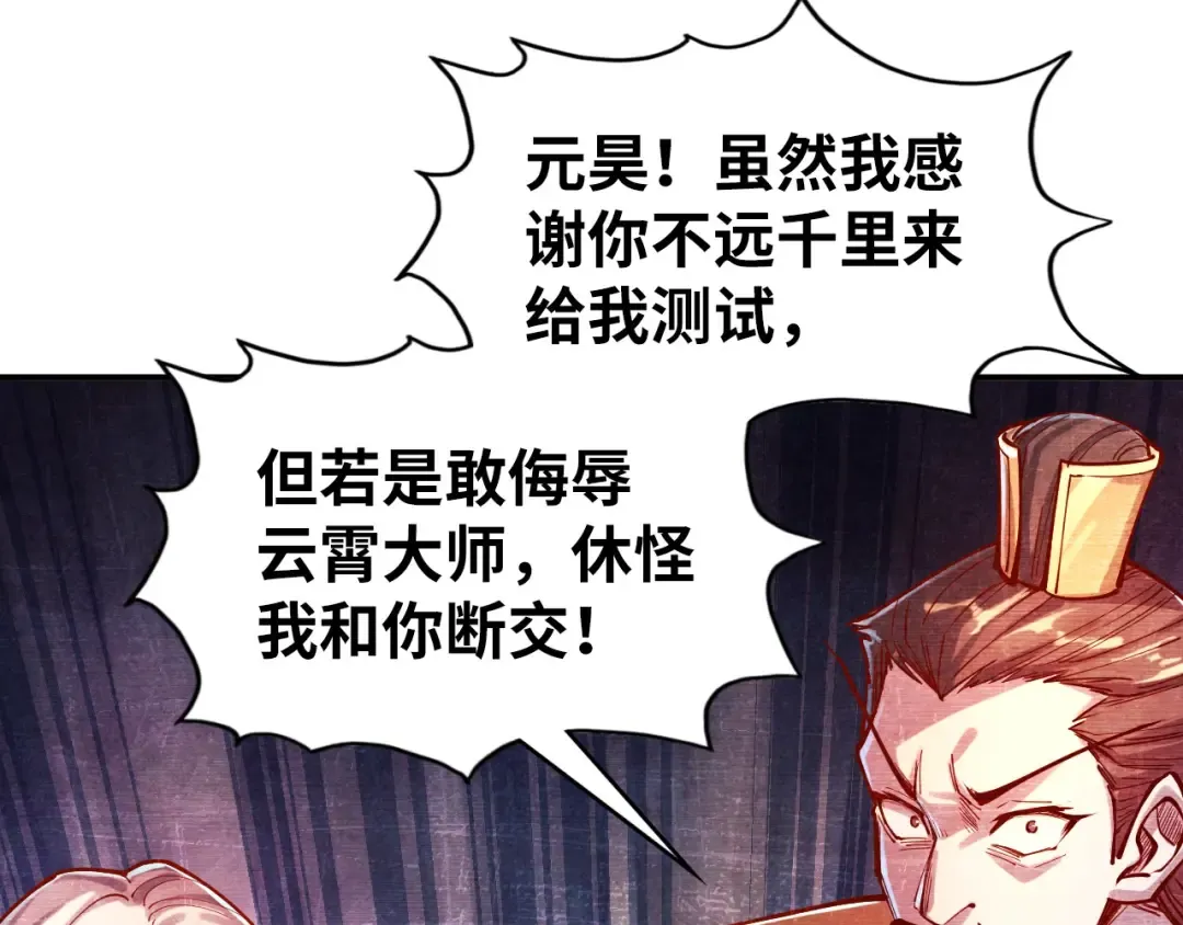 第110话 比试 第30页