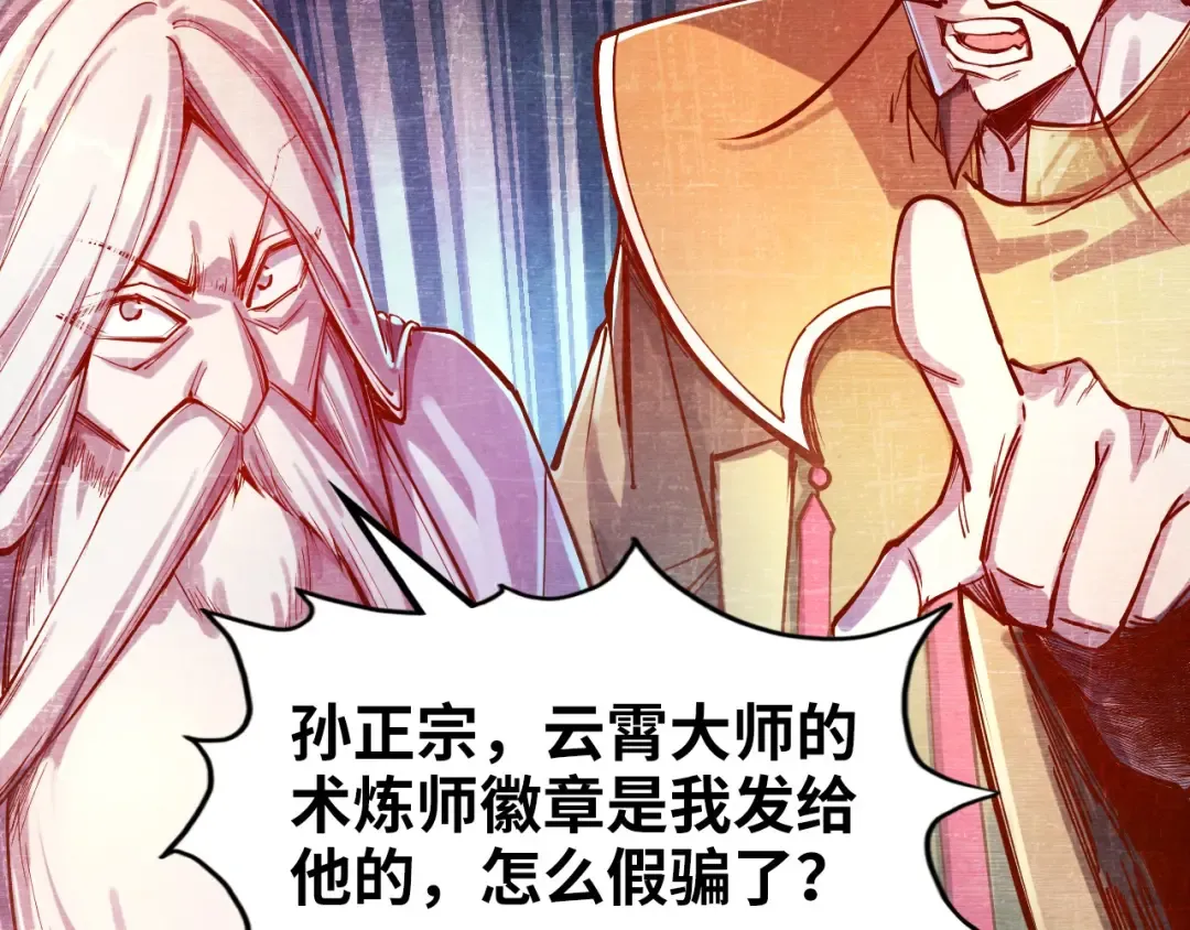 第110话 比试 第31页