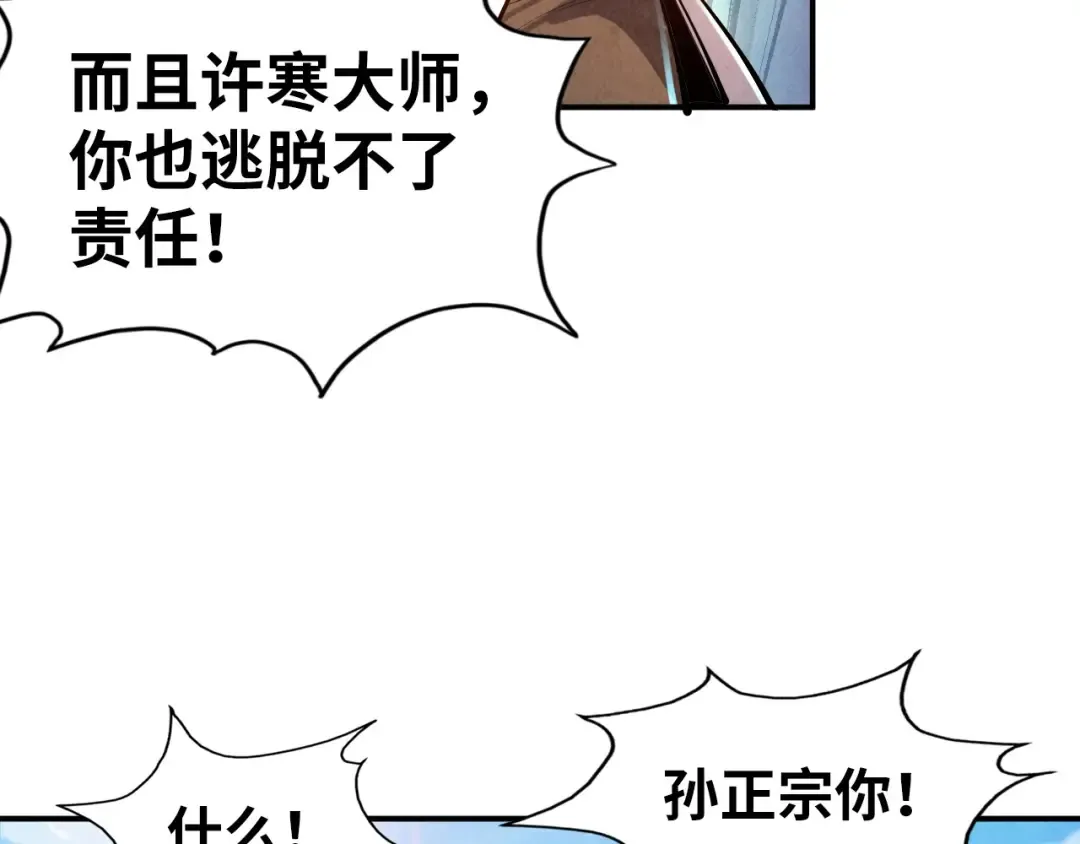第110话 比试 第39页