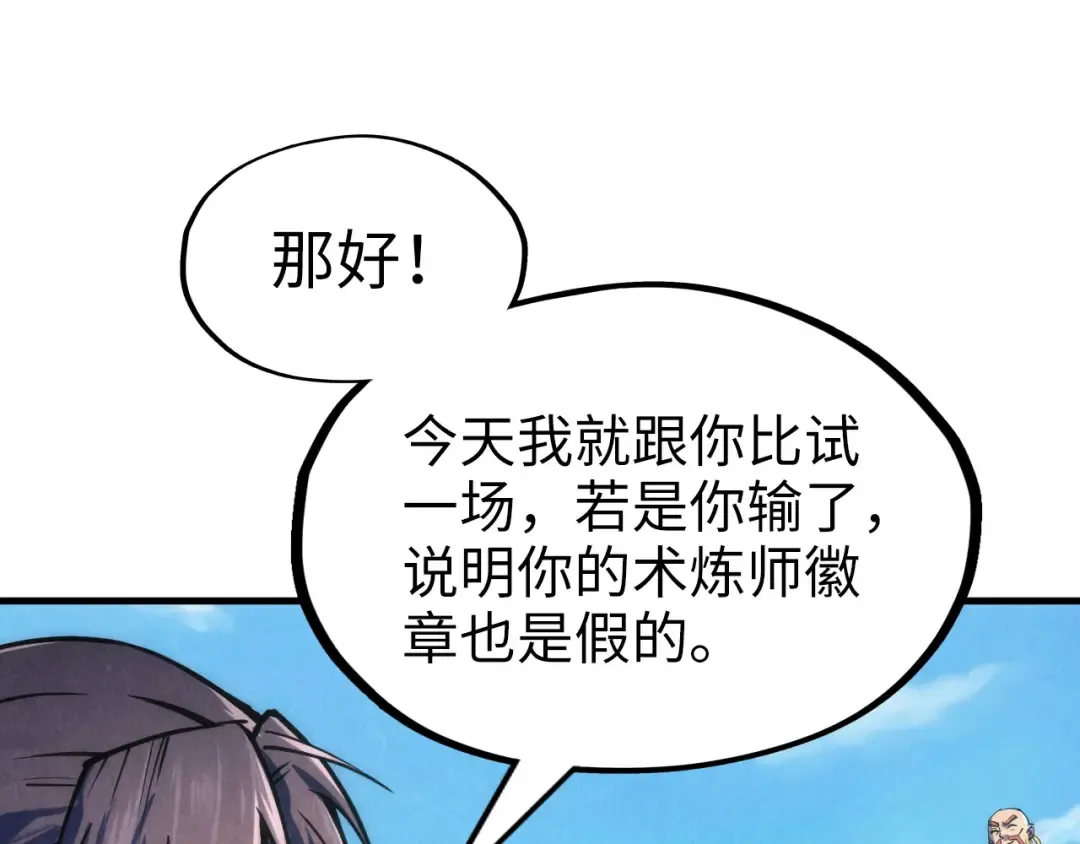 第110话 比试 第43页