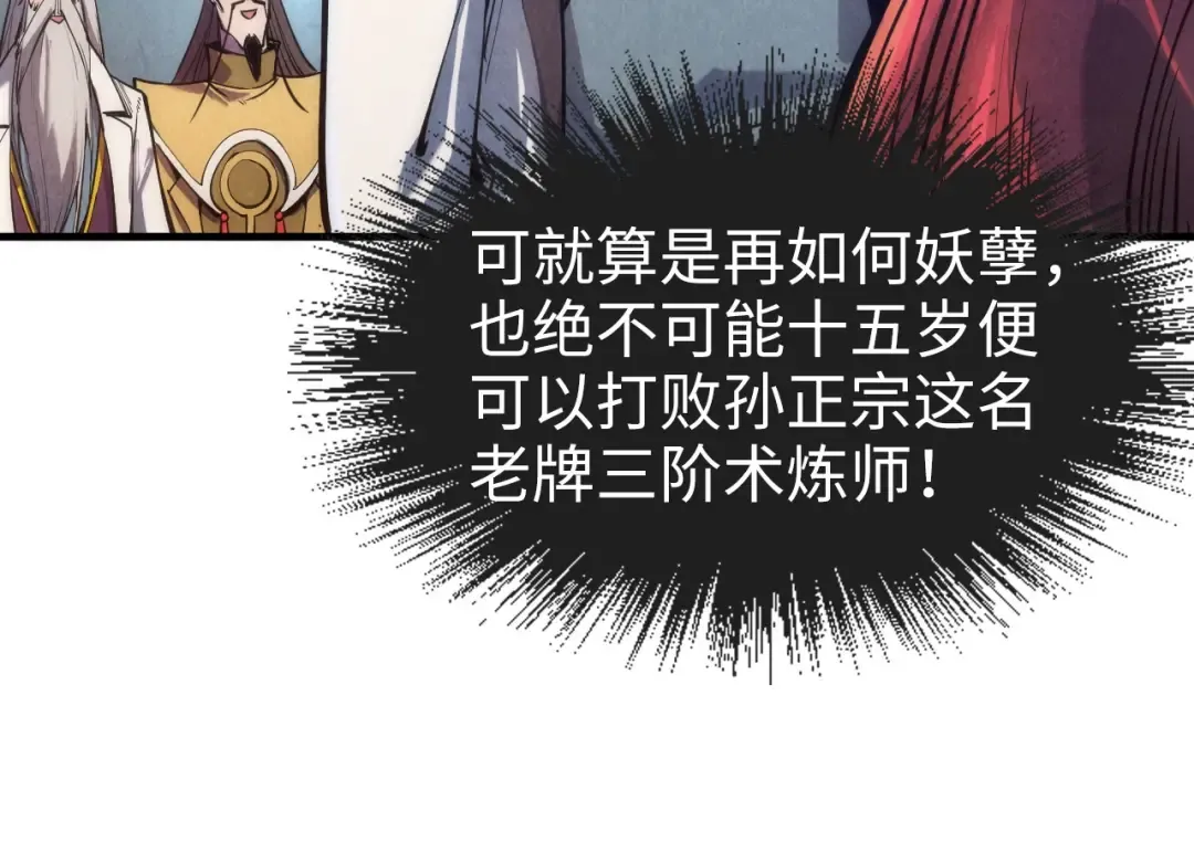 第110话 比试 第63页