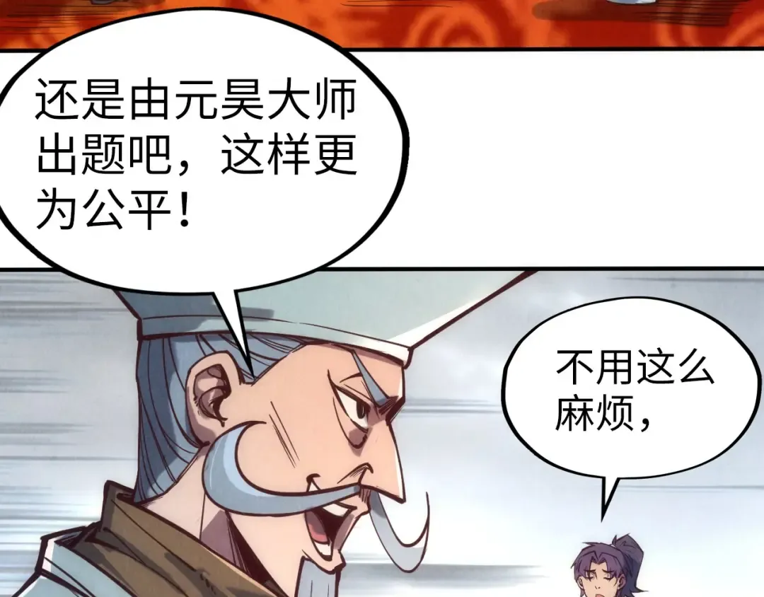 第110话 比试 第66页