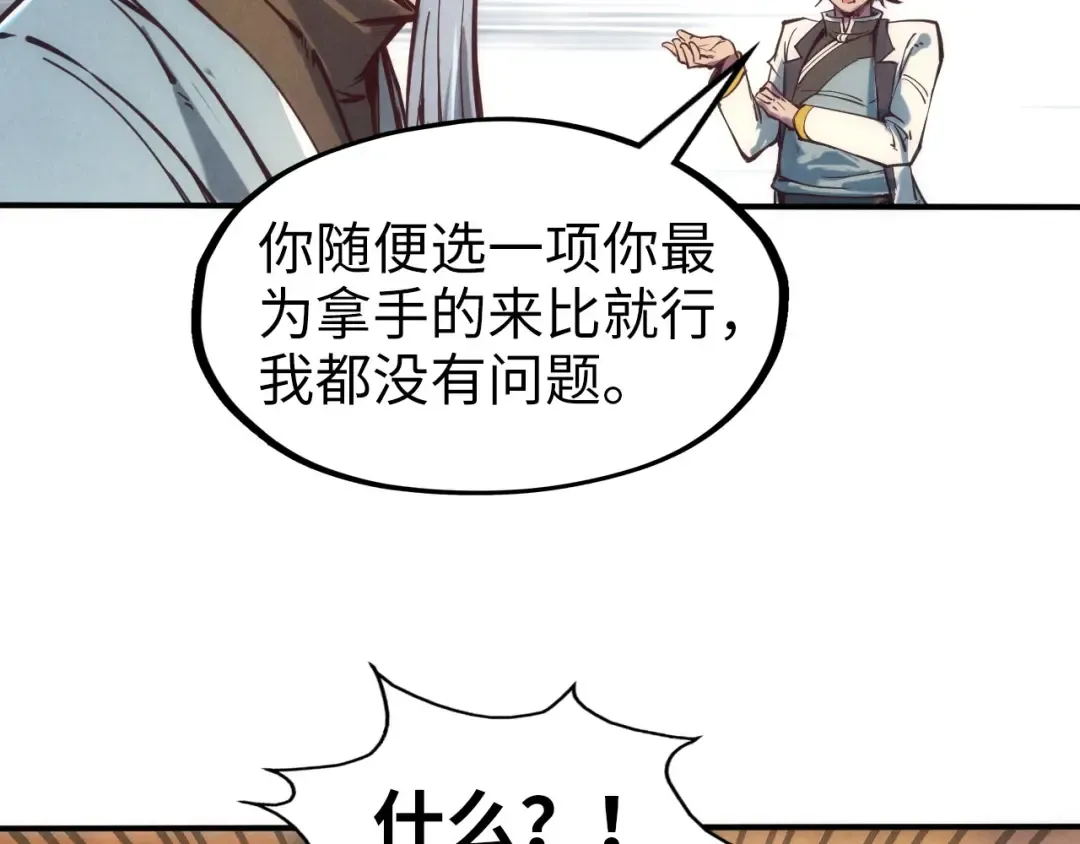 第110话 比试 第67页