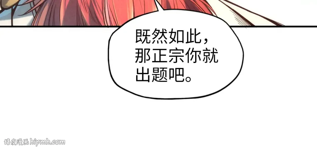 第110话 比试 第72页