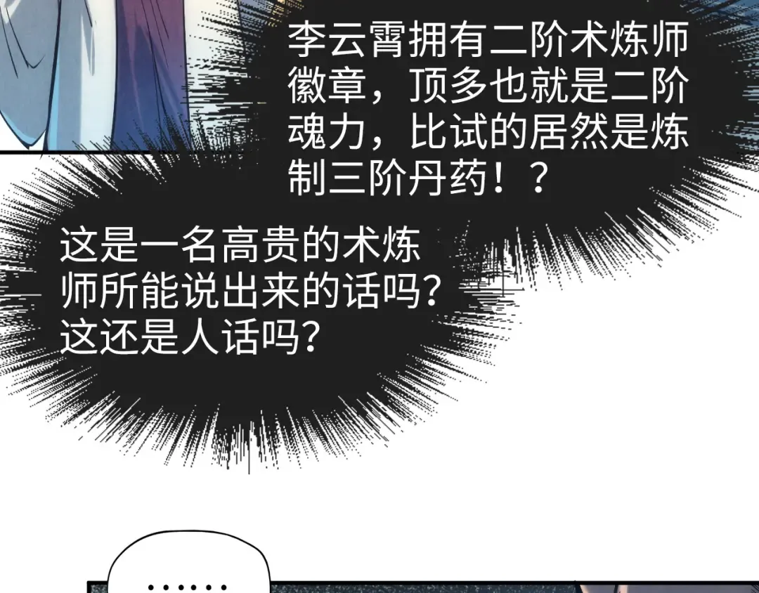 第110话 比试 第77页