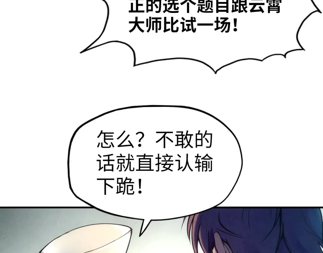 第110话 比试 第81页