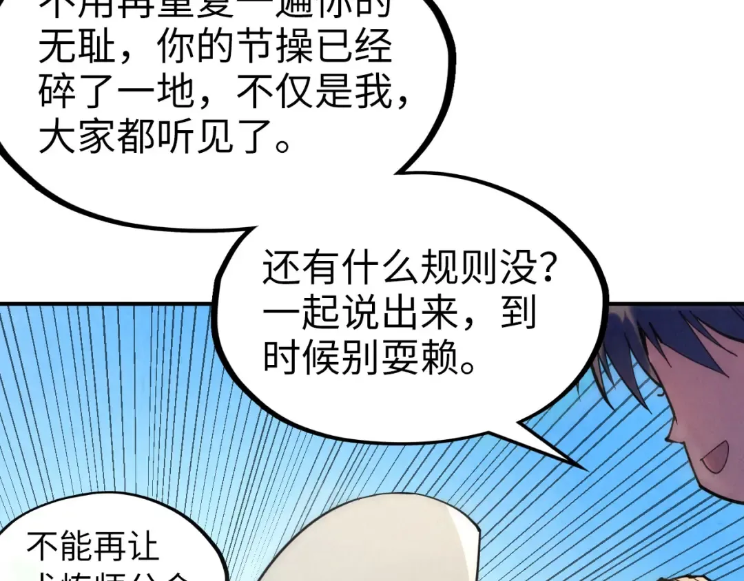 第110话 比试 第87页