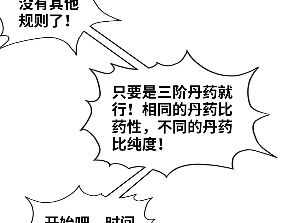 第110话 比试 第89页