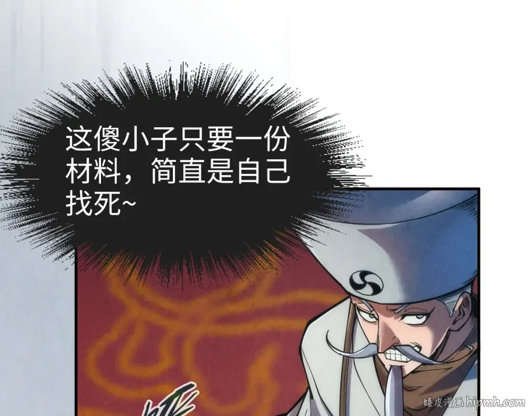 第110话 比试 第112页