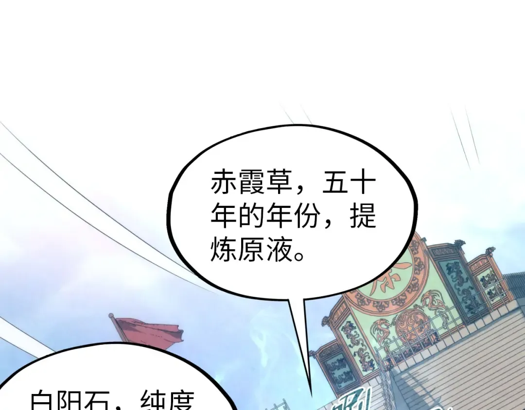 第111话 爆丹 第5页