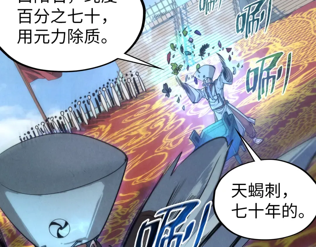 第111话 爆丹 第6页