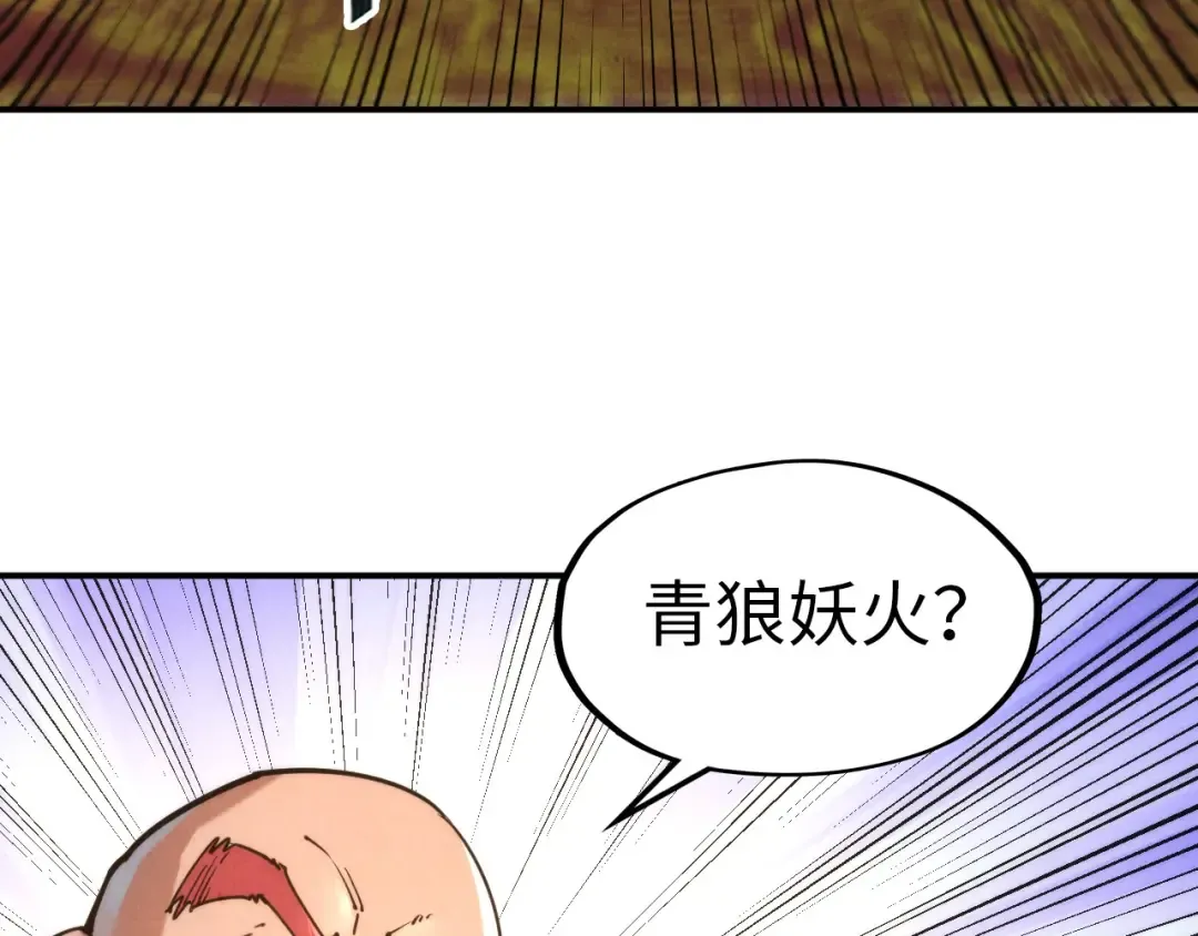第111话 爆丹 第12页