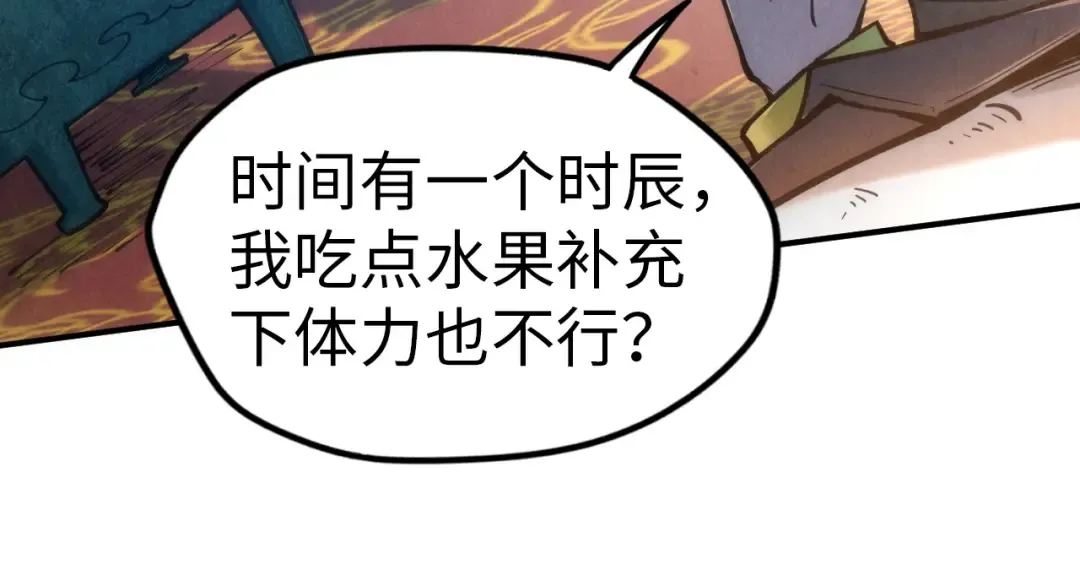 第111话 爆丹 第23页