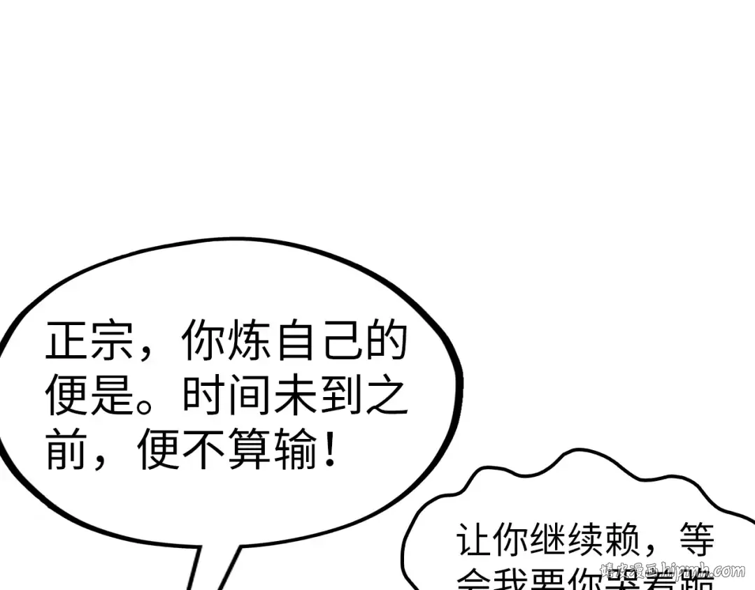 第111话 爆丹 第24页