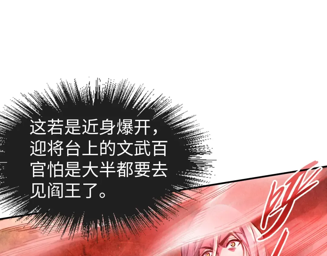 第111话 爆丹 第69页