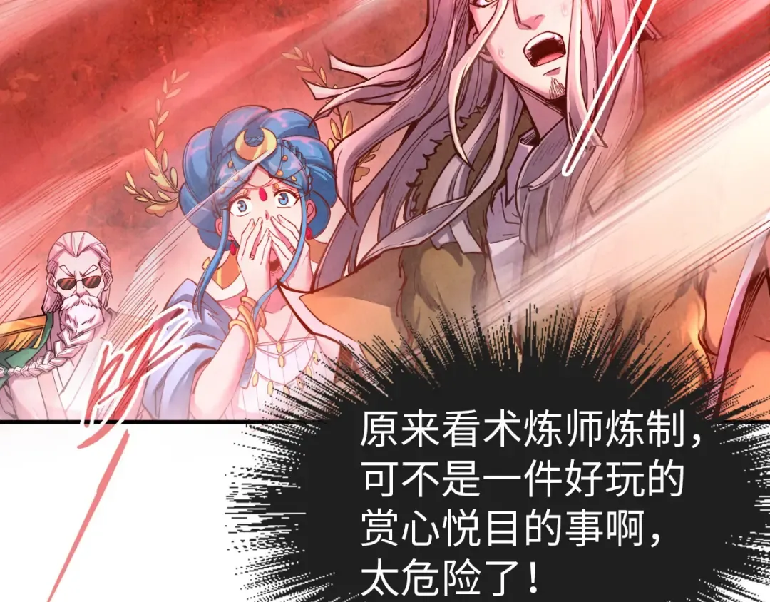 第111话 爆丹 第70页