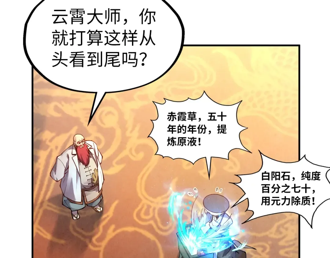 第111话 爆丹 第76页