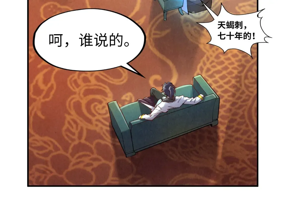 第111话 爆丹 第77页