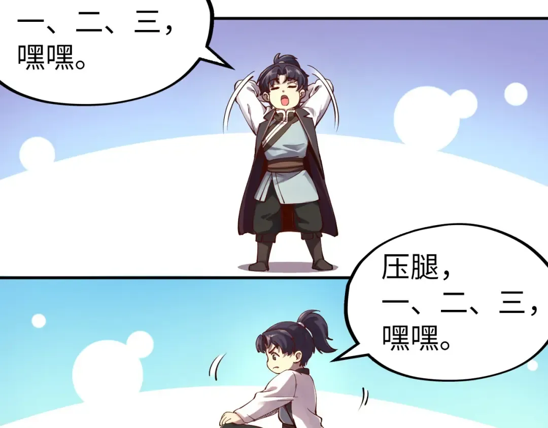 第111话 爆丹 第84页