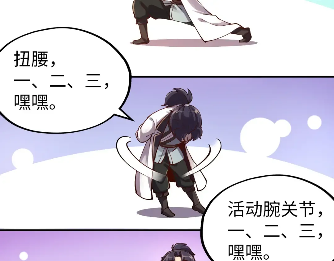 第111话 爆丹 第85页