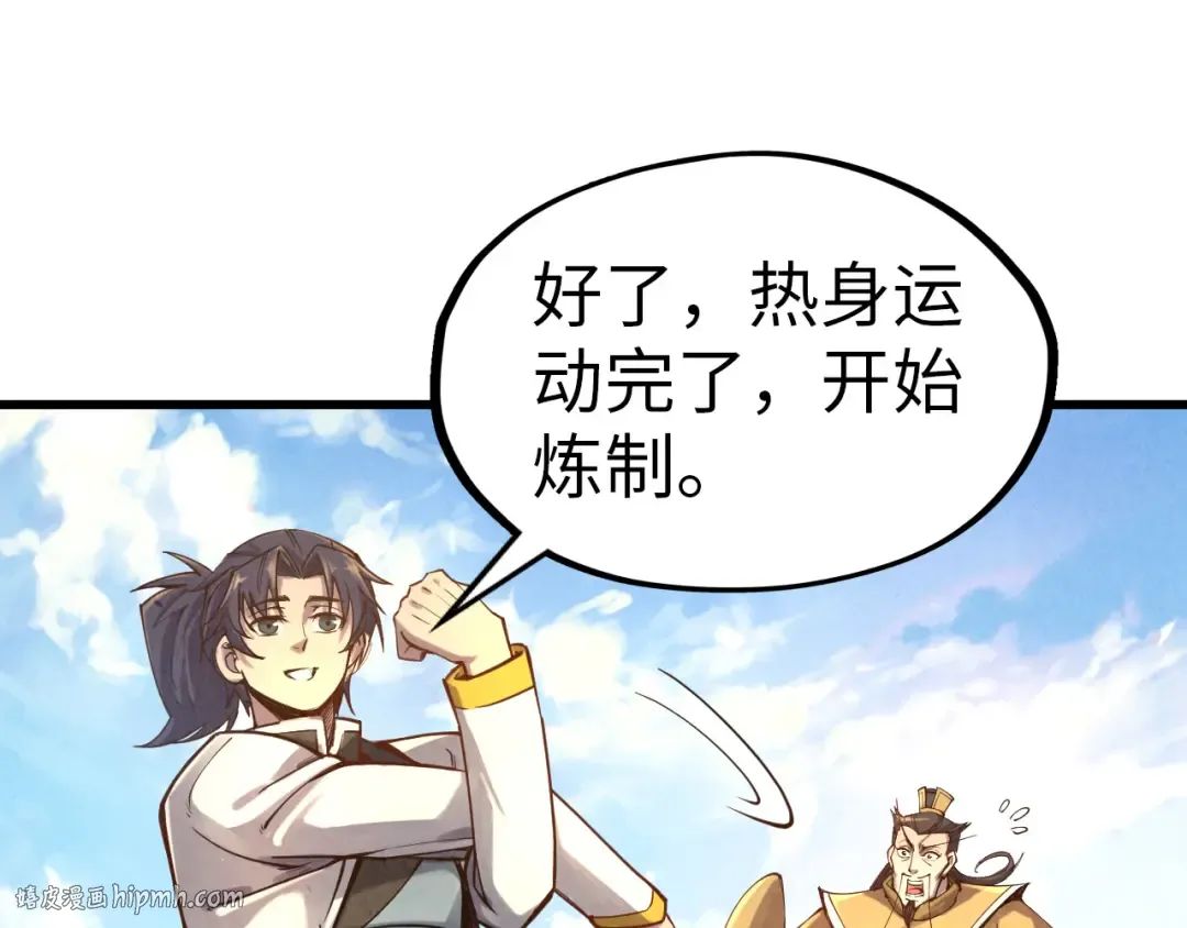 第111话 爆丹 第88页