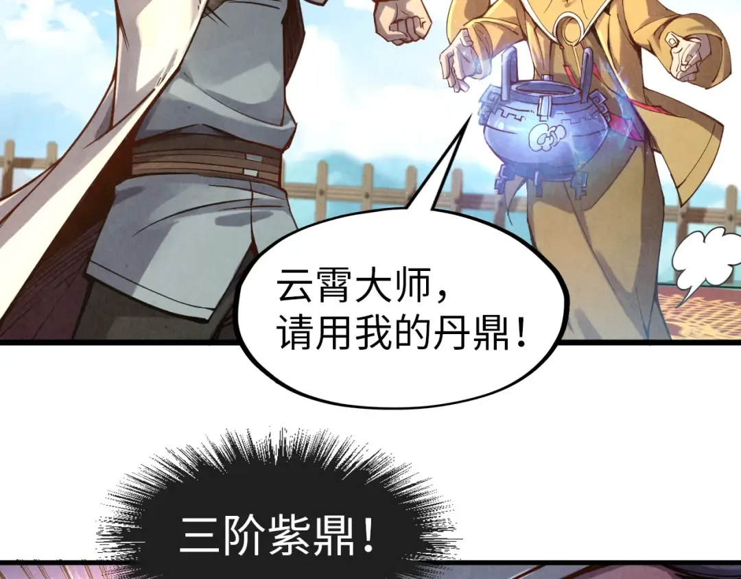第111话 爆丹 第89页