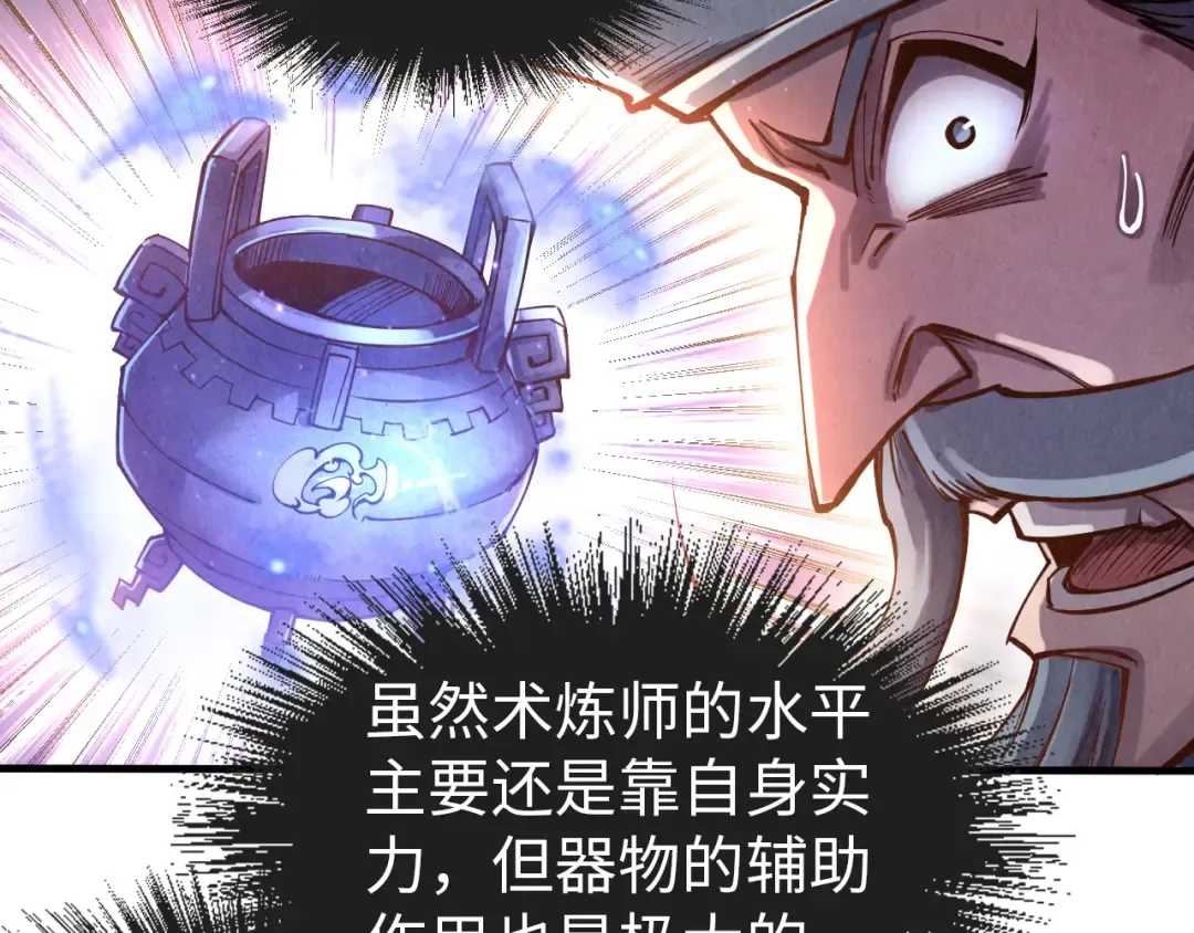第111话 爆丹 第90页
