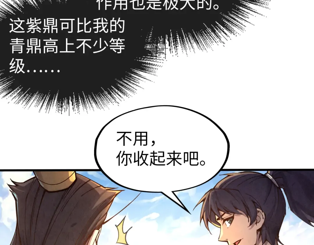 第111话 爆丹 第91页