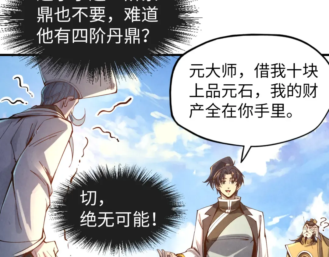 第111话 爆丹 第93页