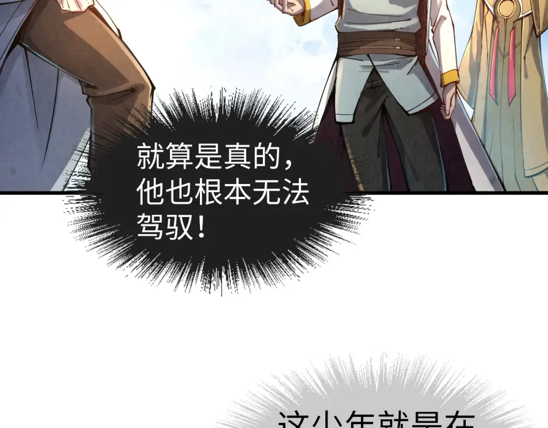 第111话 爆丹 第94页