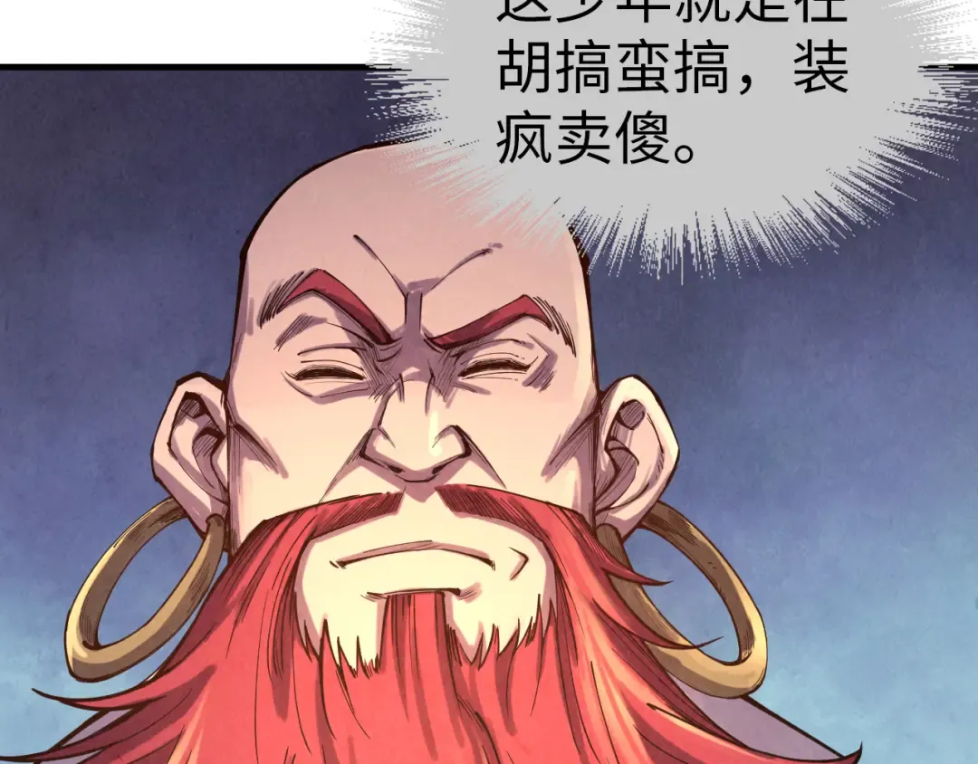 第111话 爆丹 第95页