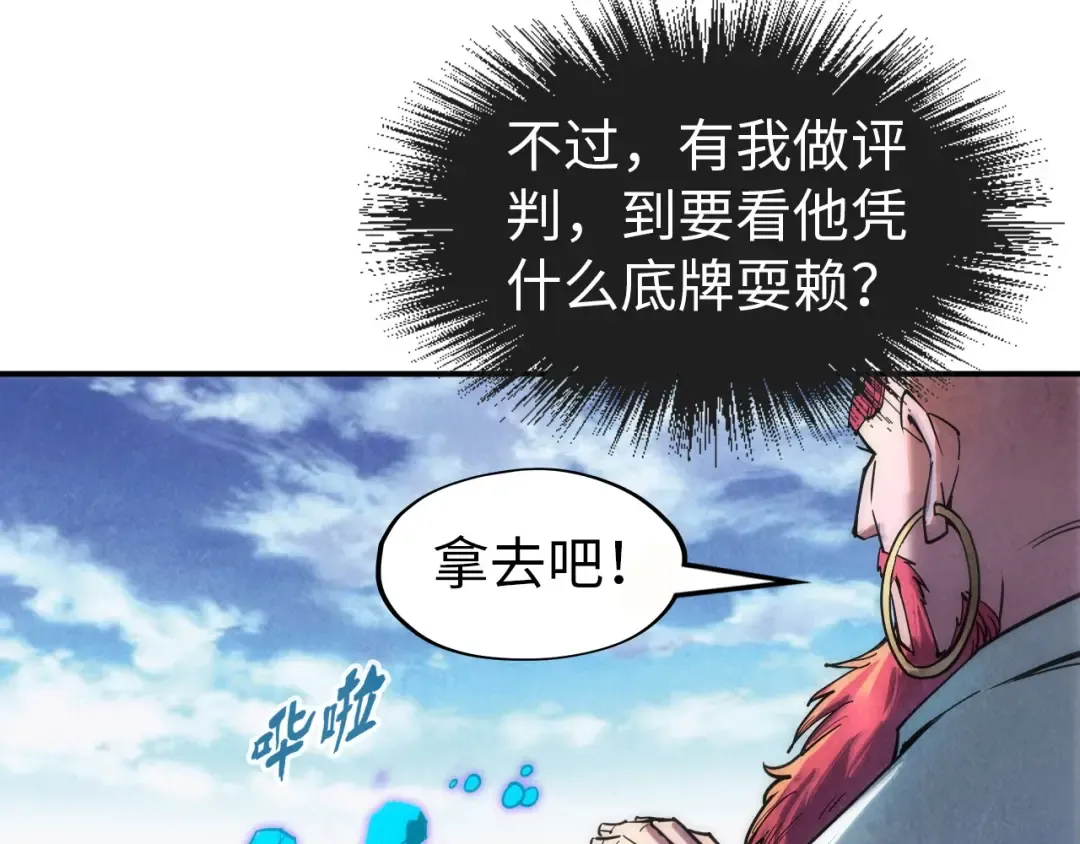 第111话 爆丹 第97页