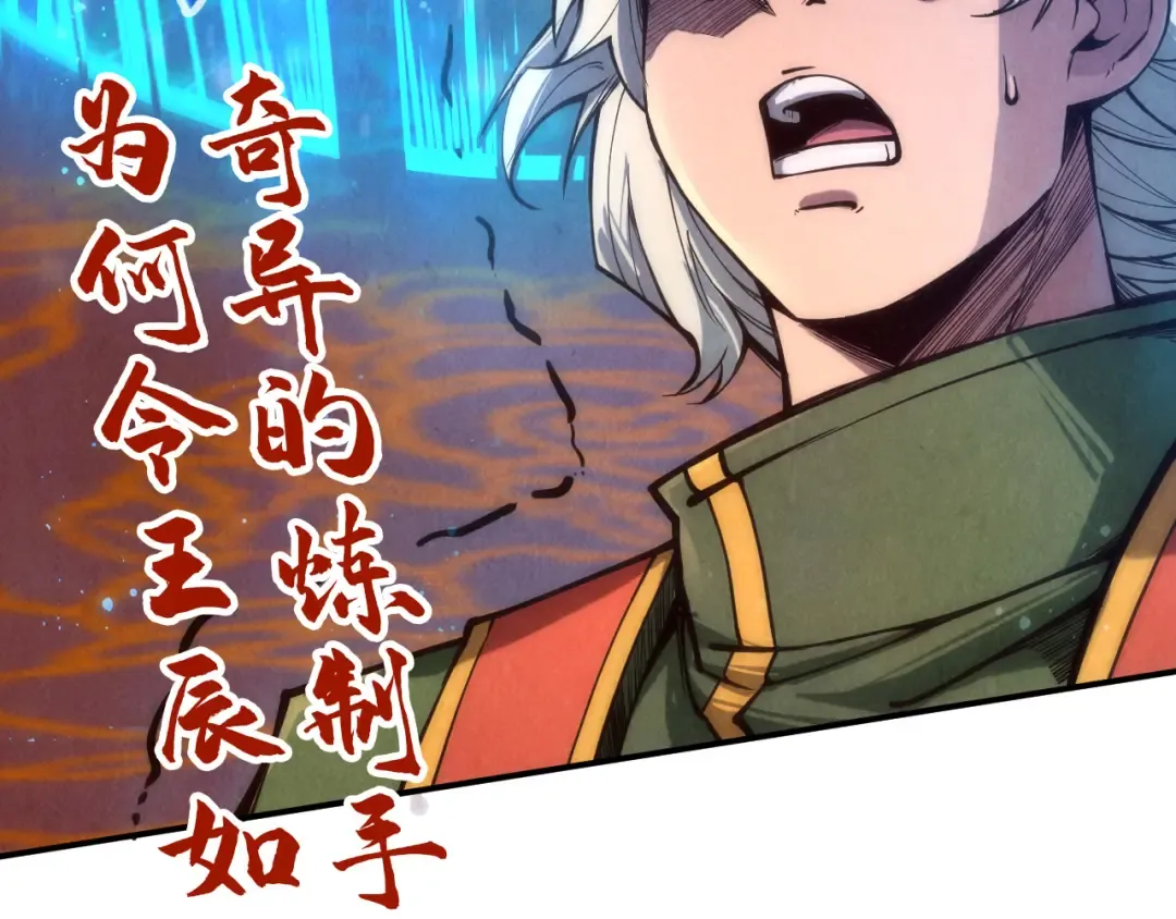 第111话 爆丹 第114页