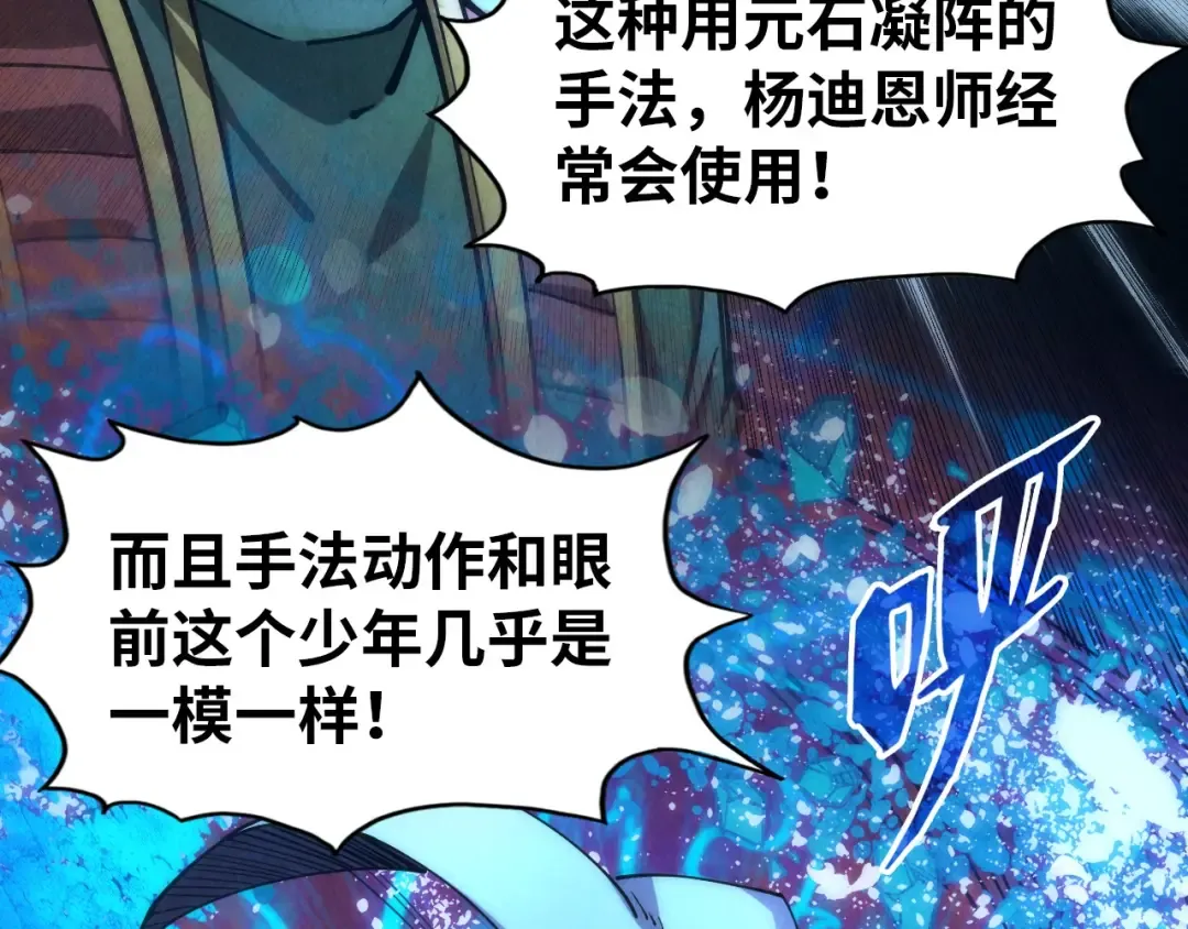 第112话 火之乐章 第7页