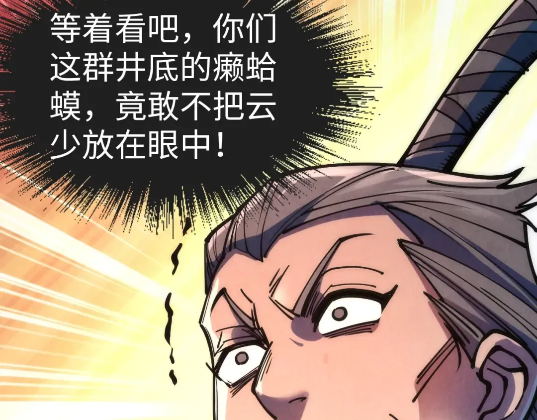 第112话 火之乐章 第14页
