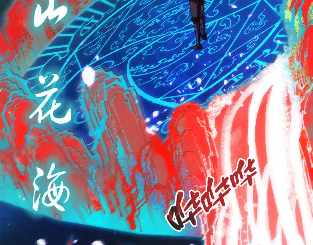 第112话 火之乐章 第45页