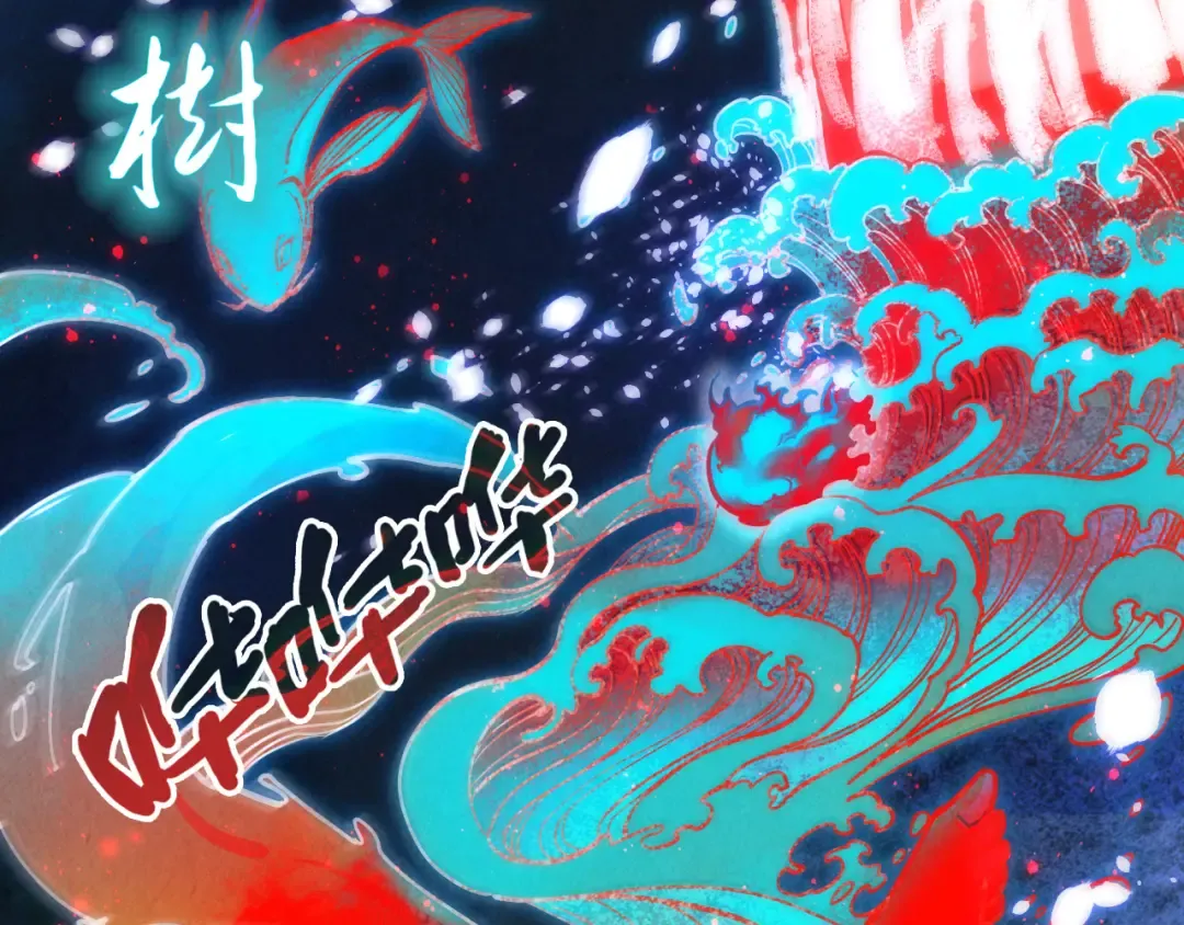 第112话 火之乐章 第46页