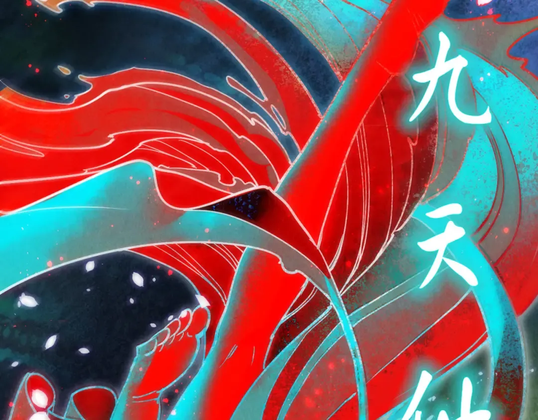第112话 火之乐章 第47页