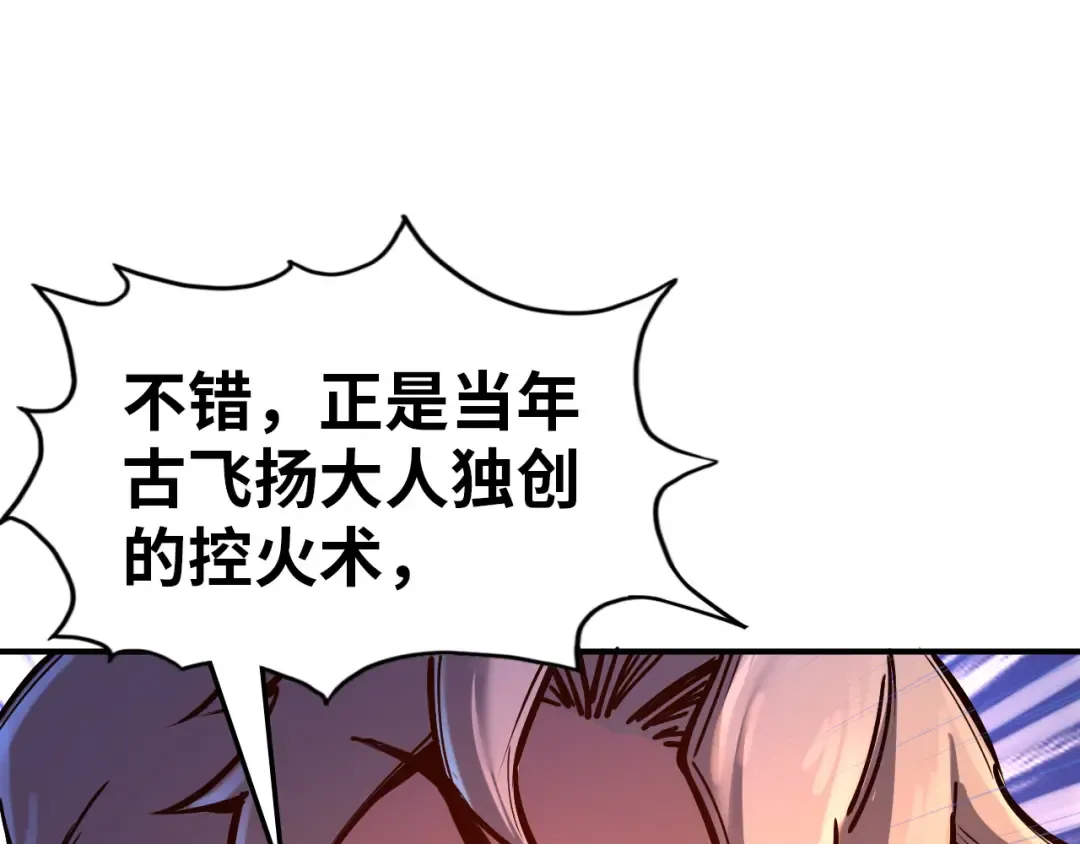 第112话 火之乐章 第53页