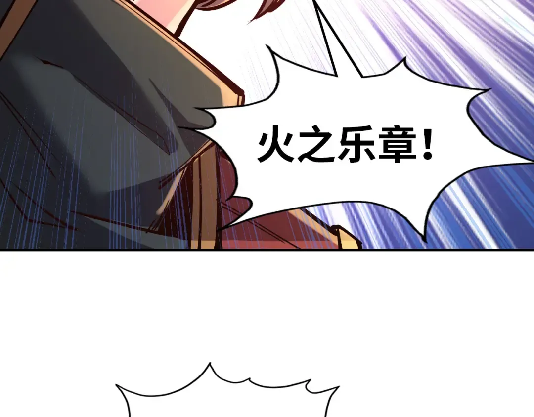 第112话 火之乐章 第55页