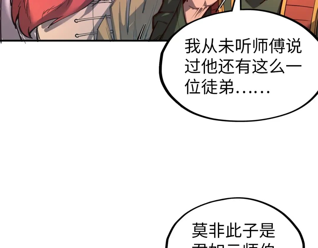 第112话 火之乐章 第57页