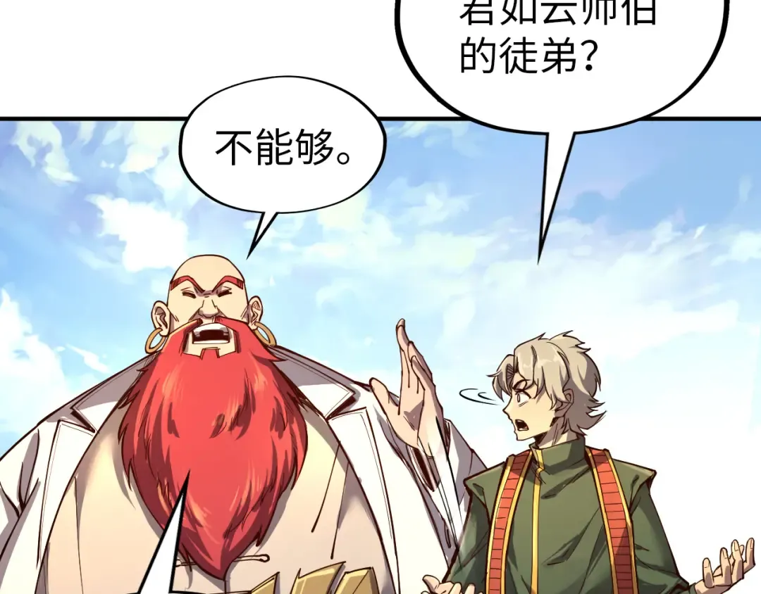 第112话 火之乐章 第58页
