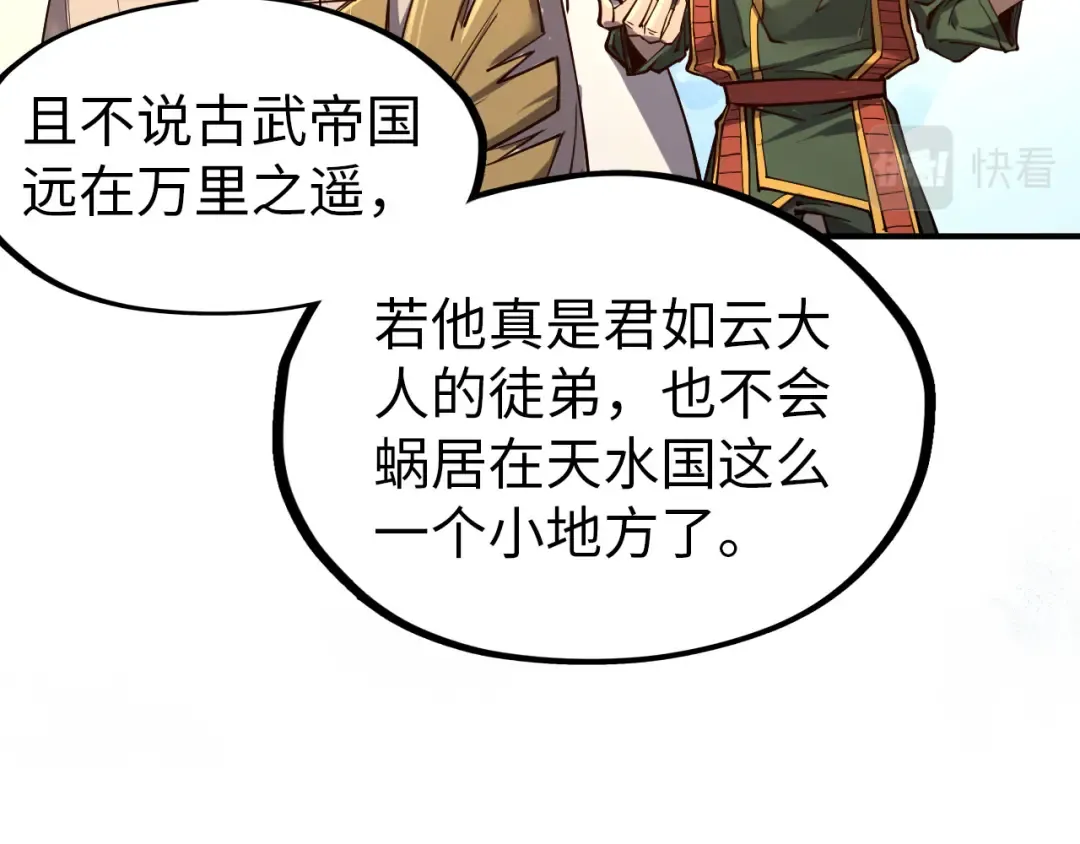 第112话 火之乐章 第59页