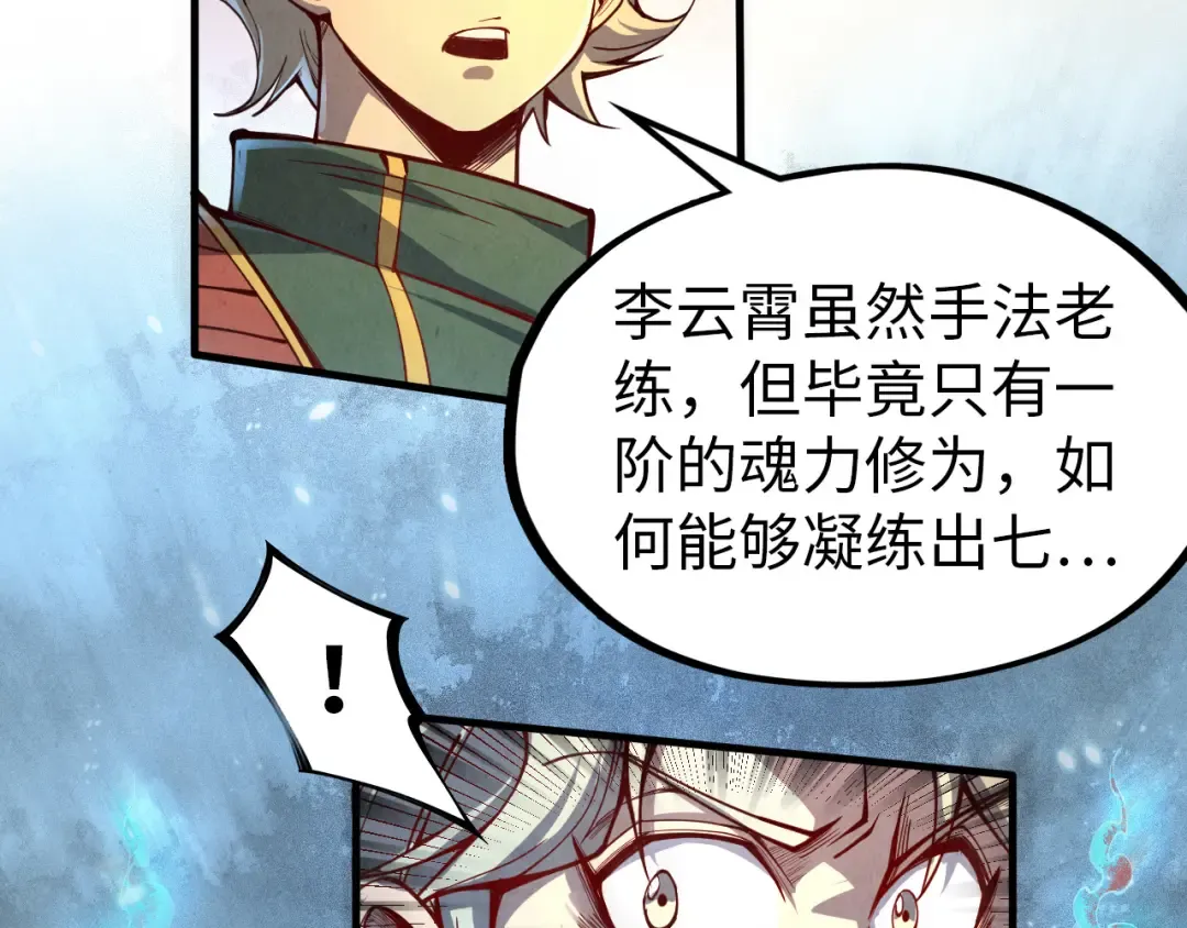 第112话 火之乐章 第66页