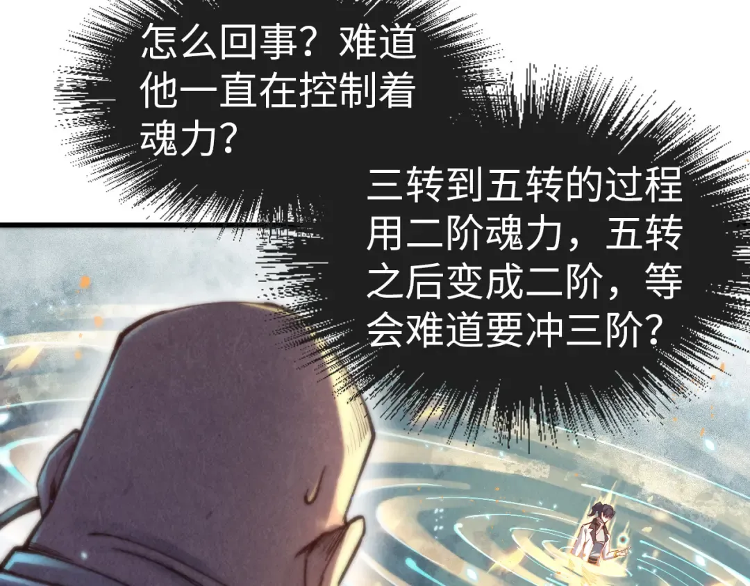 第112话 火之乐章 第70页