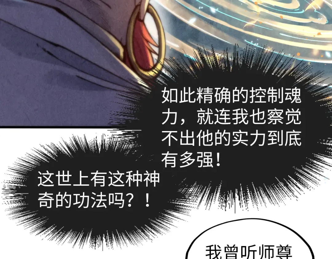 第112话 火之乐章 第71页