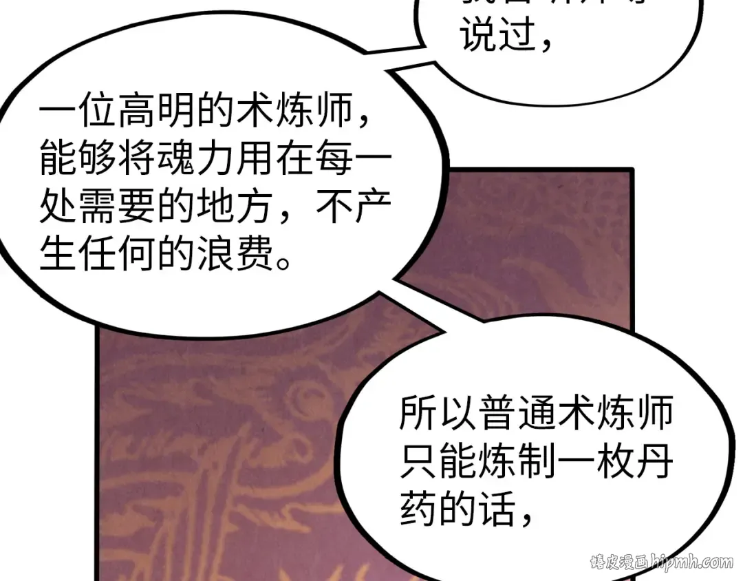 第112话 火之乐章 第72页