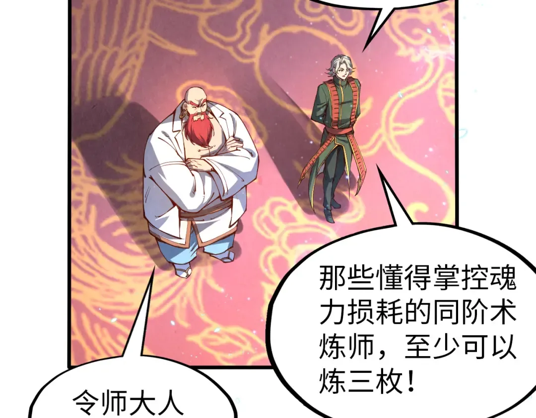 第112话 火之乐章 第73页