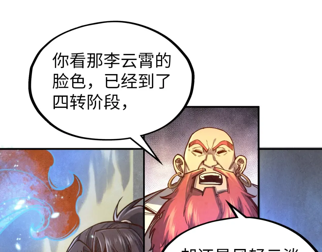 第112话 火之乐章 第75页